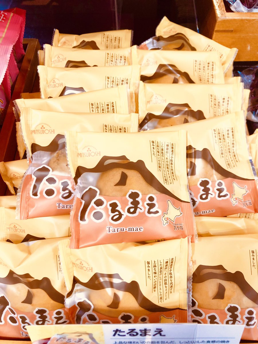 本日よりお菓子の新商品『たるまえ』が登場しました‼️
白餡を包んだ焼きまんじゅうはみんな大好きな優しい甘さですよ💕
まずは試しにおひとついかがでしょうか？
#三星　#新商品 #焼きまんじゅう #お菓子