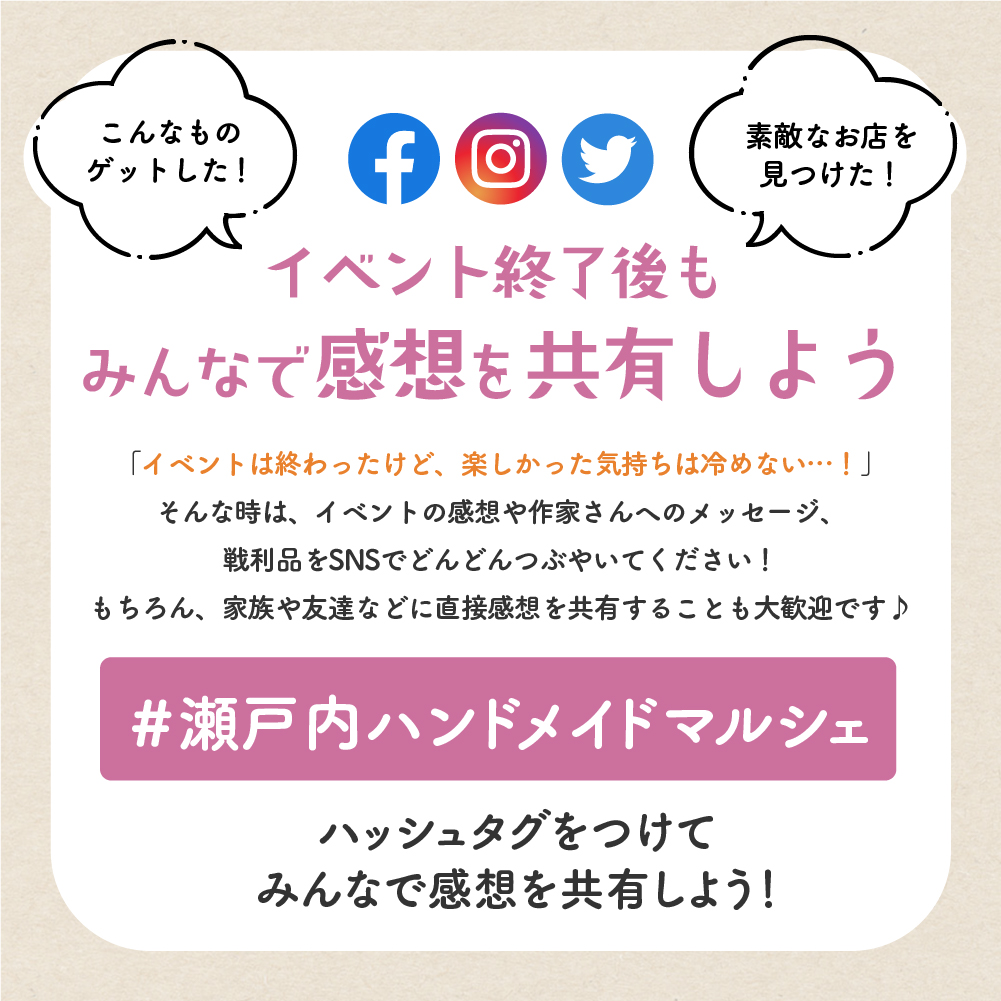 setouchi_hm's tweet photo. #瀬戸内ハンドメイドマルシェ 終了！🐟
皆さま、2日間本当にありがとうございました✨

会場でのイベントは終了しましたが…SNSでも会場と同様に盛り上がりましょう🎉

イベントの感想や作家さんへのメッセージ、戦利品などを #瀬戸内ハンドメイドマルシェ をつけてどんどんつぶやいてください💌 https://t.co/BlNVi1eks5
