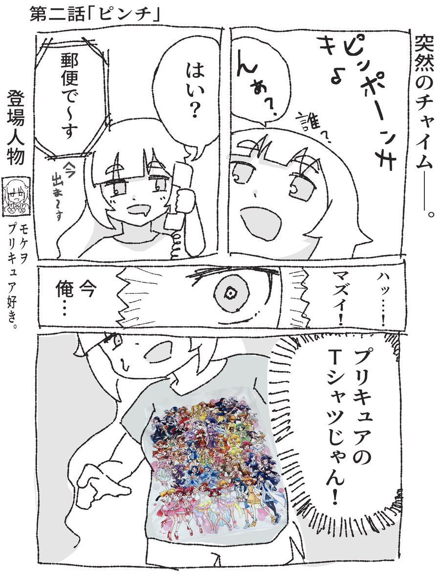 「ピンチ」(1/2)  #漫画が読めるハッシュタグ