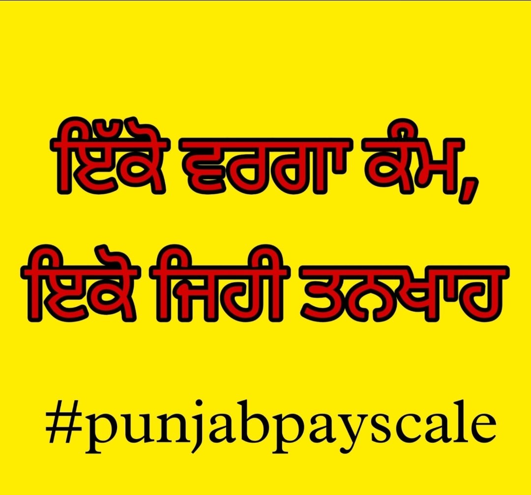 Sraw13's tweet photo. ਕੇਂਦਰੀ ਪੇ ਸਕੇਲ ਦਾ ਵਿਰੋਧ ਕਰਨ ਵਾਲੇ। ਅੱਜ ਸੱਤਾ ਵਿਚ ਆ ਕੇ ਕਿਉਂ ਨਹੀਂ ਮੁਲਾਜ਼ਮ ਵਰਗ  ਨਾਲ ਹੋਈ। ਇਸ ਧੱਕੇਸ਼ਾਹੀ ਤੋਂ ਛੁਟਕਾਰਾ ਦਿਵਾ ਕੇ ਪੰਜਾਬ ਪੇ ਸਕੇਲ ਲਾਗੂ ਕਰ ਰਹੇ।#punjabpayscale
@BhagwantMann

@HarpalCheemaMLA

@AamAadmiParty

@AroraAmanSunam
 
@bsmajithia

@SukhpalKhaira

@PrimeAsia https://t.co/qJLK8oiw8E