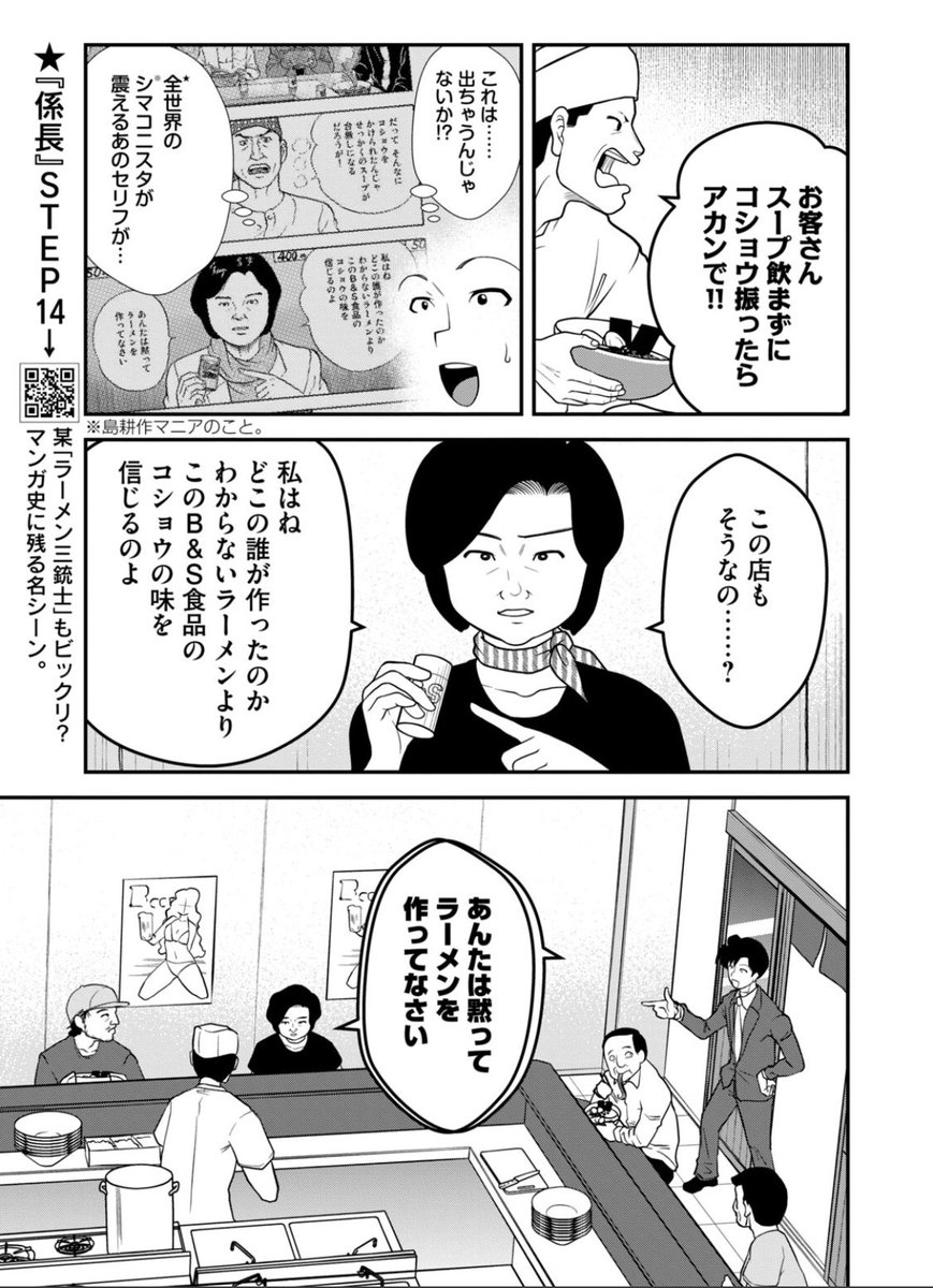 逢いたくて島耕作、第二話にして伝説の女出てくる。いつもやってるのか…