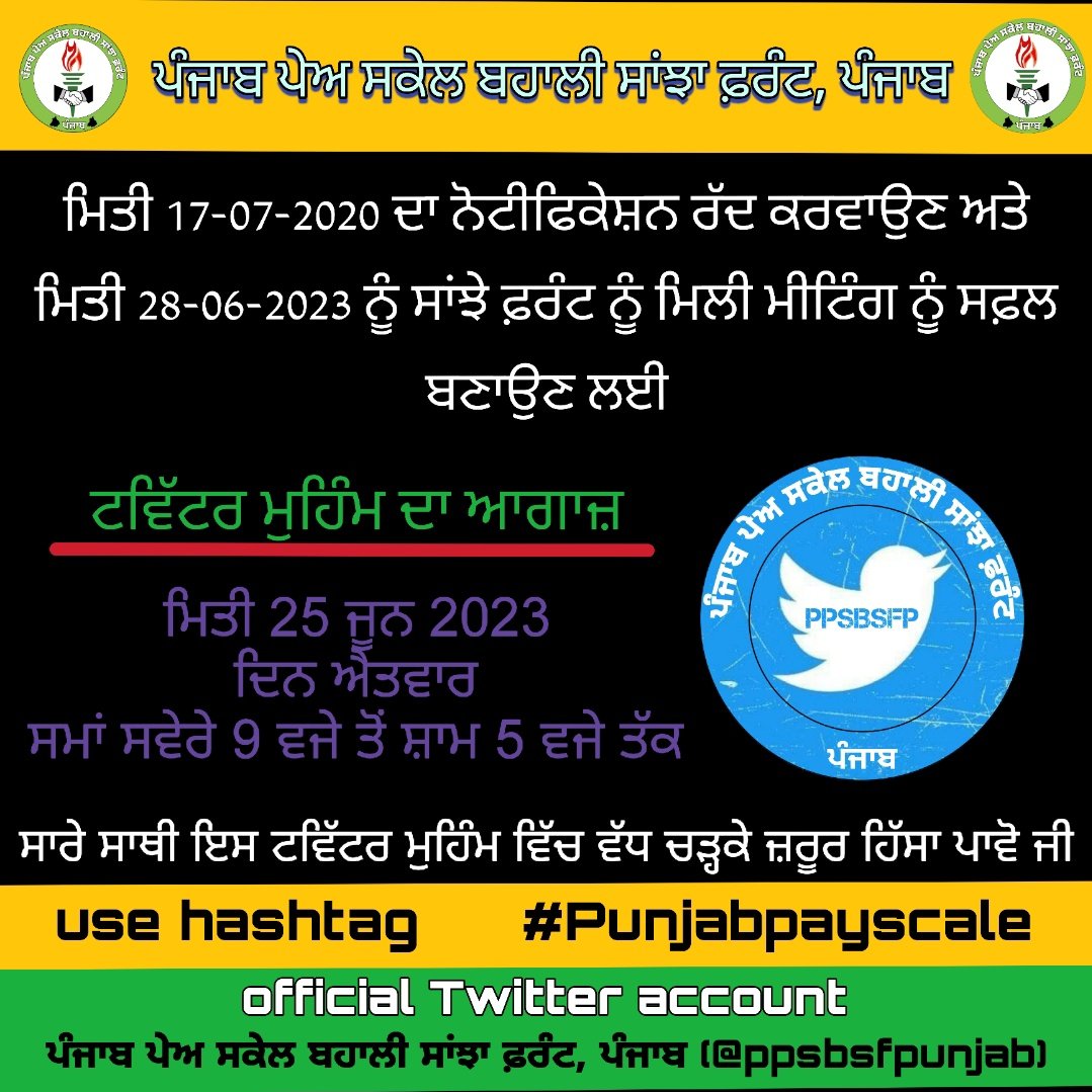 AnkicoolCool's tweet photo. #punjabpayscale #BhagwantMann https://t.co/mmxhiGnDtv