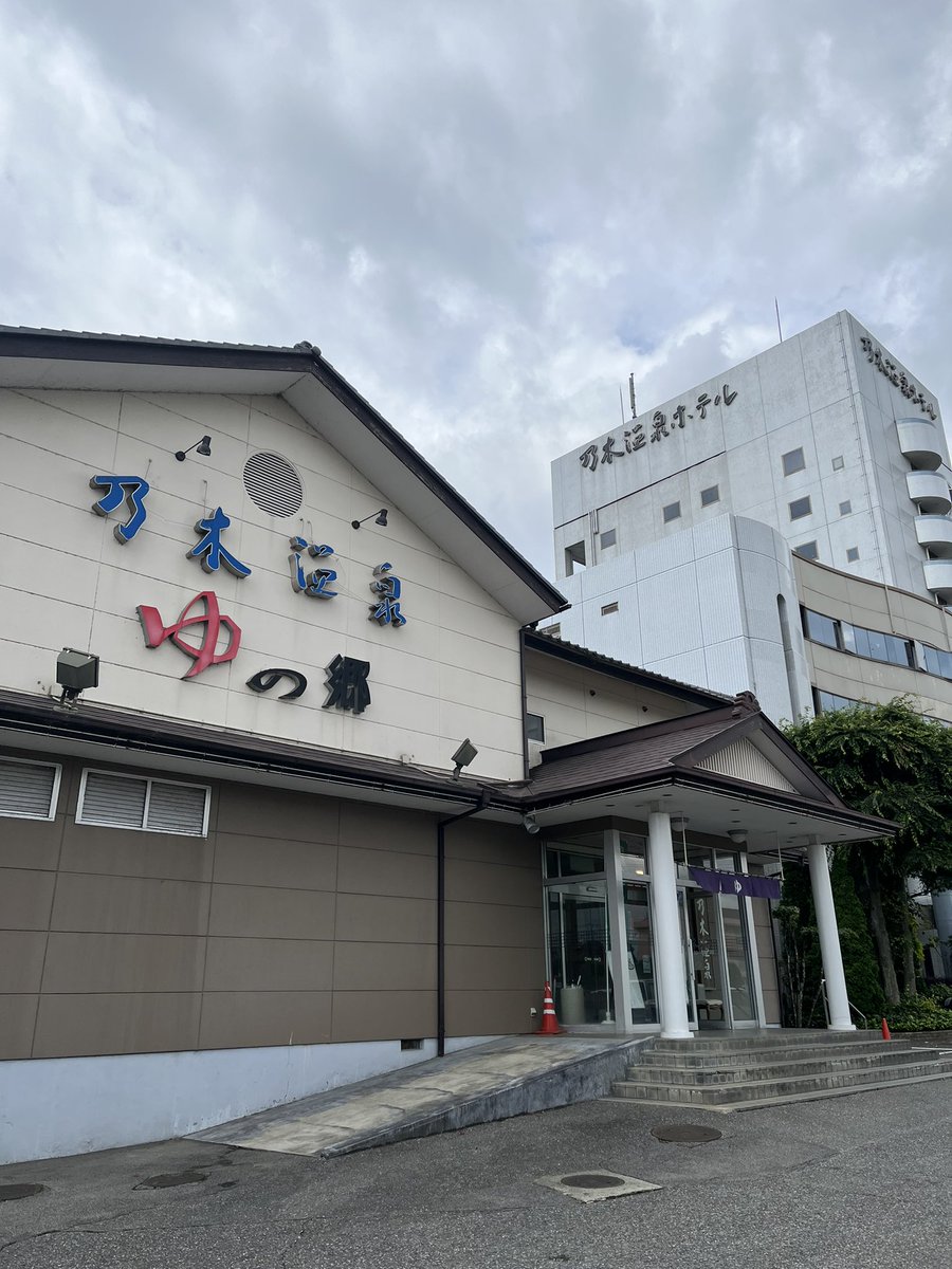 Naoki_0325's tweet photo. 千葉の鎌ヶ谷スタジアムで二軍戦を観戦後、栃木��の  #乃木温泉 に入りに来ました。#西那須野駅 から歩いて15分以内でしたので、#青春18きっぷ でも行ける範囲だと思います。宿泊はここではありませんが、天気がまあまあ良いので2泊します。 https://t.co/8zwdPLUZ71