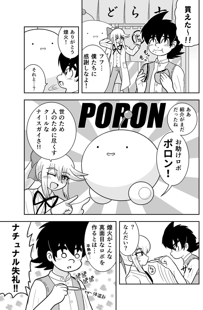 寡黙なお助けロボ(1/3)