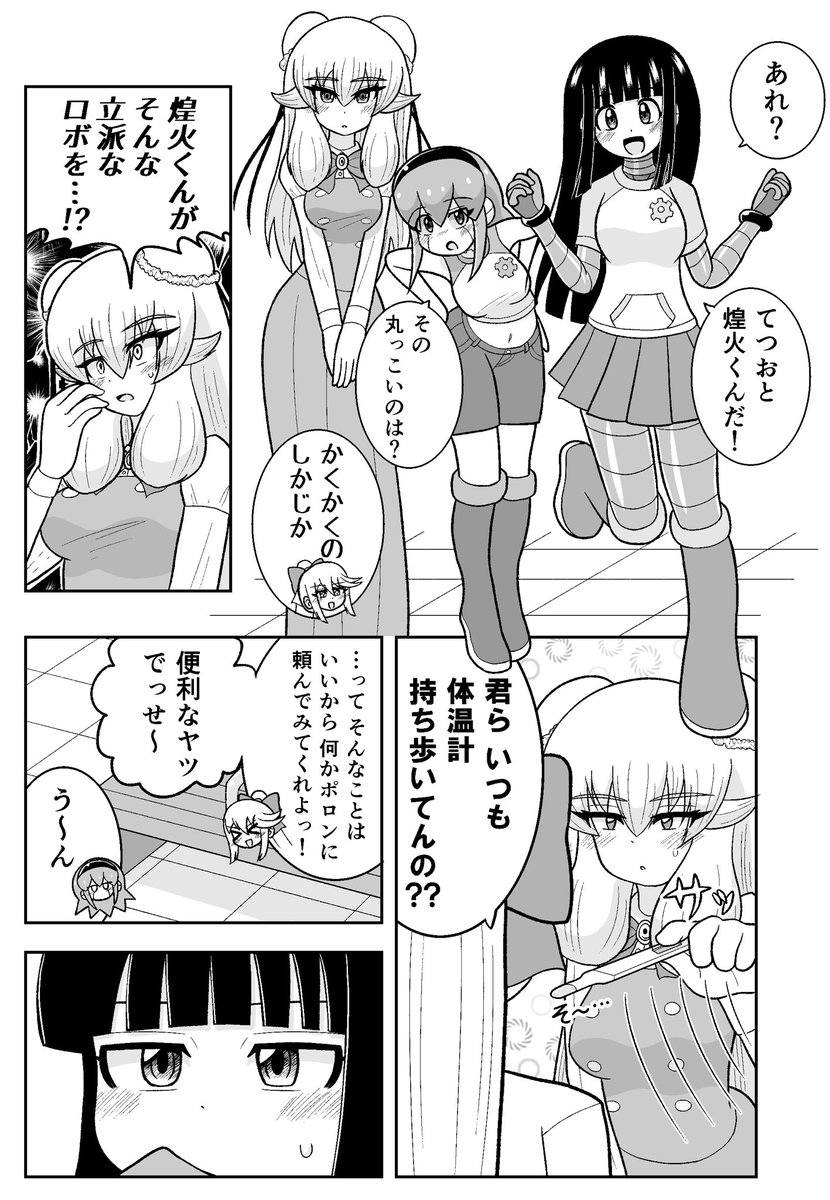 寡黙なお助けロボ(1/3)