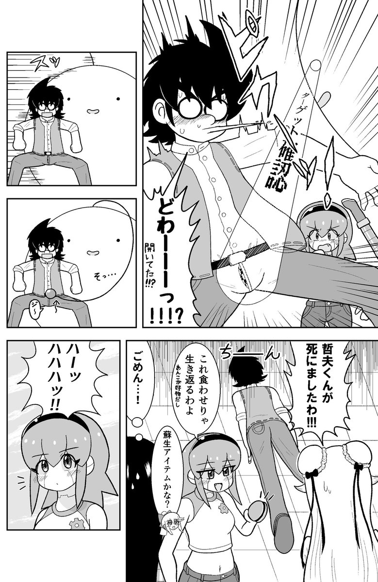 寡黙なお助けロボ(2/3)