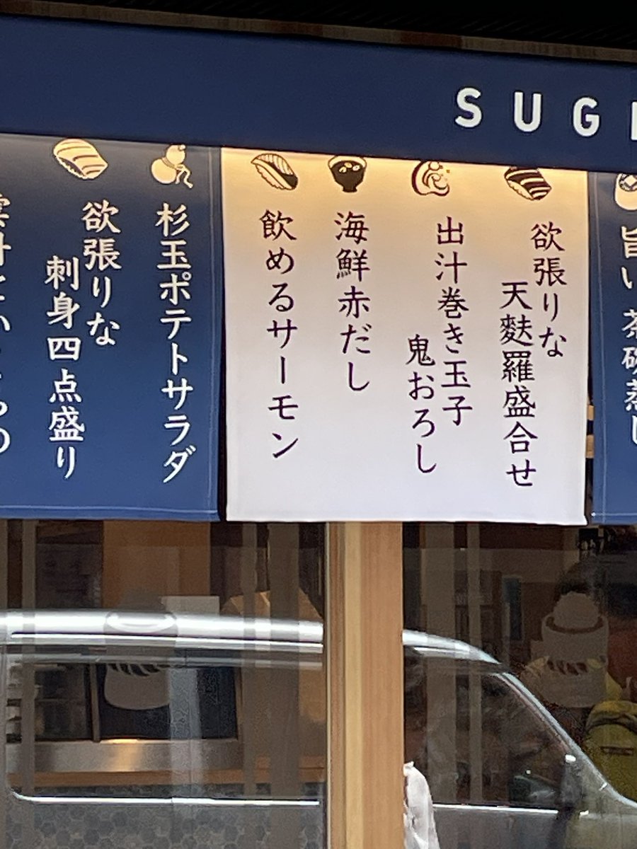 南行徳駅前の焼き鳥系の居酒屋が潰れて寿司居酒屋なるものになってた。 ランチもやってるので今度行ってみよう。  飲めるサーモンてなんだ?