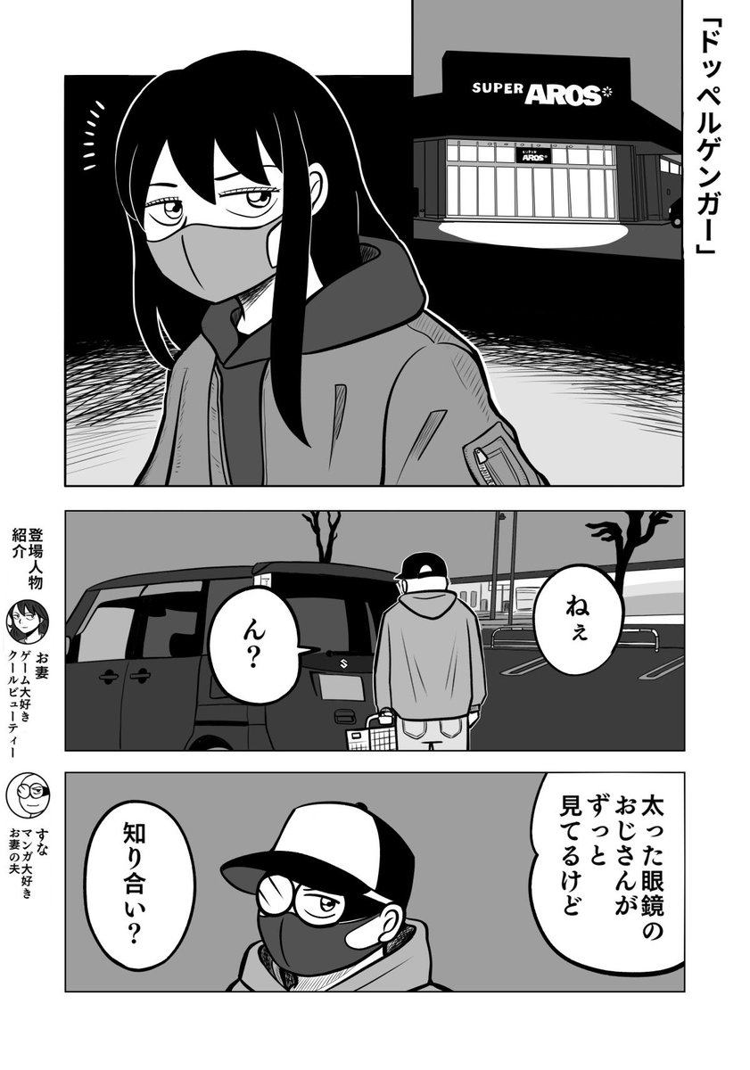 ドッペルゲンガーな話 1/2  #ちりつも日常