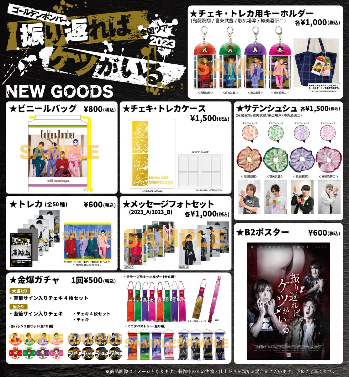 未使用品】 ✴︎ 早い者勝ち ゴールデンボンバー 金爆ねんごろツアー