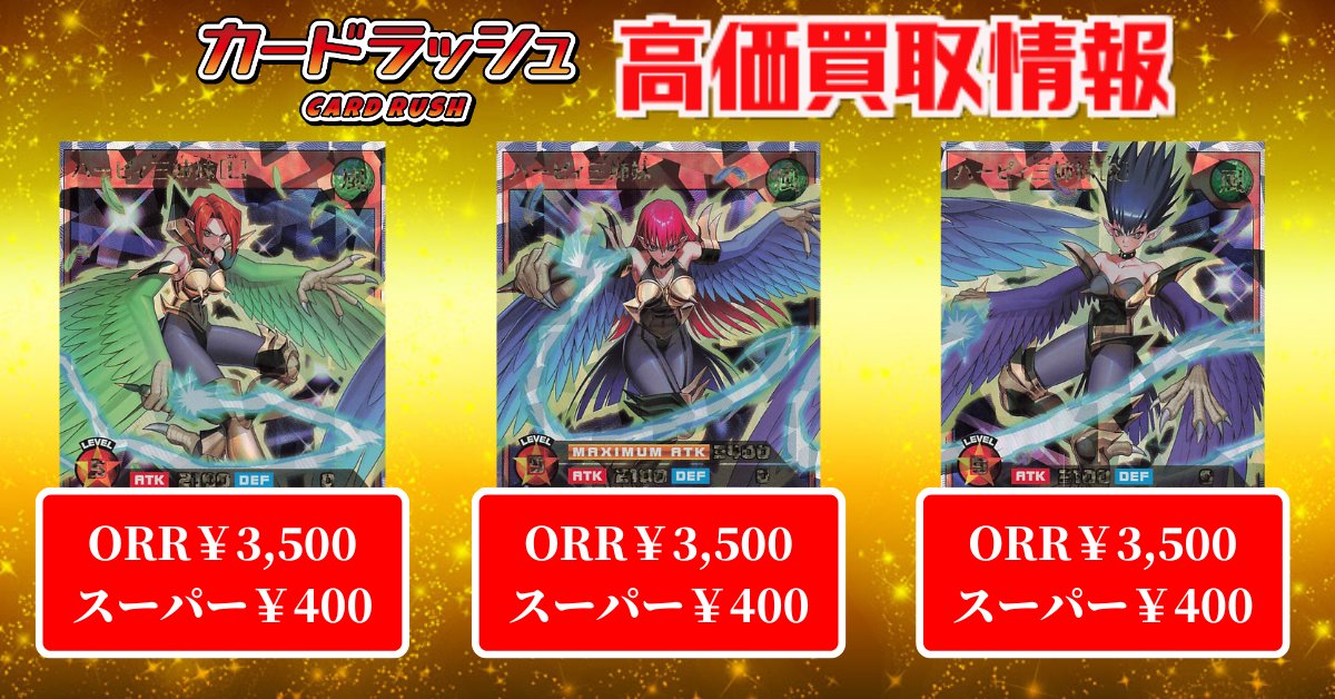 カードラッシュ遊戯王 on X: カードラッシュ遊戯王 on X: