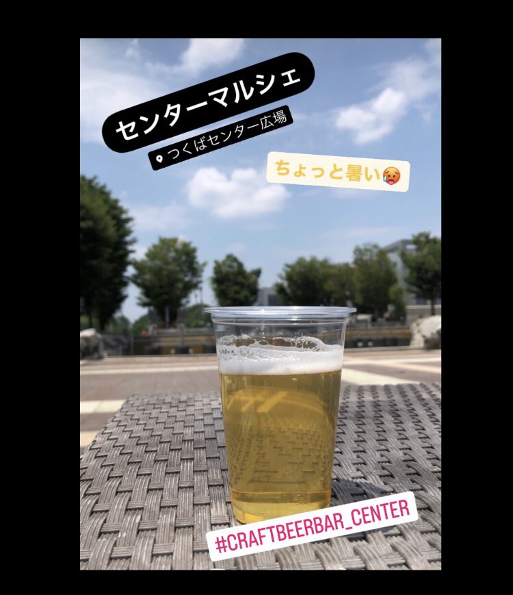 CraftBeerBAR_CS's tweet photo. #つくばセンター クラフトビール飲めます！人がたくさんいて賑わってます！←ウソつきました🙇‍♂️ ソトカフェとか言うやつの椅子座り放題です！お待ちしております！#CraftBeerBAR #クラフトビール #クラフトビールバー #クラフトビールバーつくば #つくばビール  #デイズタウン #クラフトビアガーデン https://t.co/KHSftIkync
