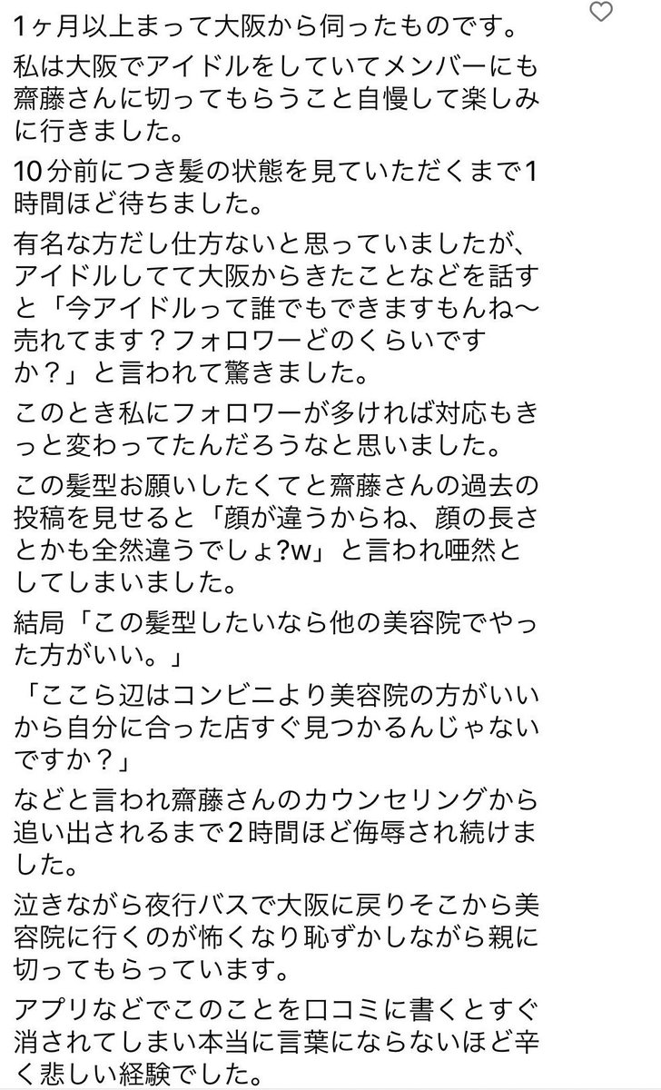 美容室が怖くなる話。無理すぎる