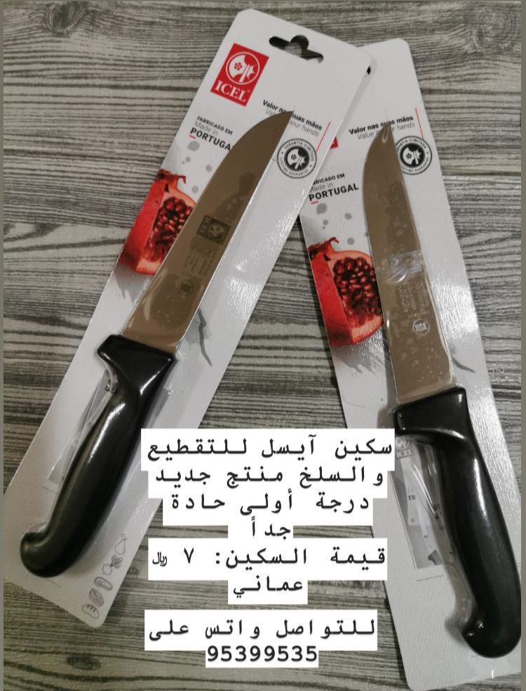انواع السكاكين