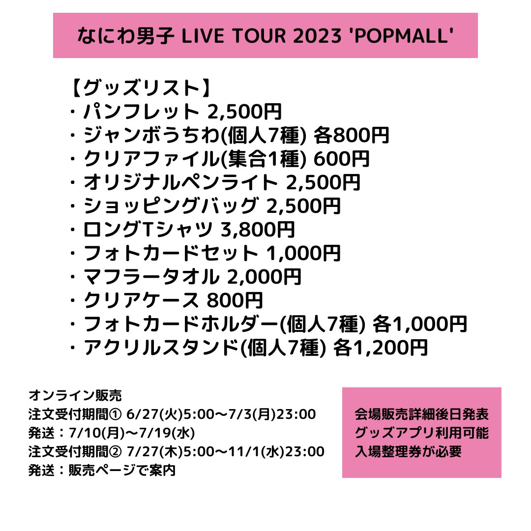 ND on Twitter: "RT @728_info: 𖤐グッズ詳細解禁 #なにわ男子 LIVE TOUR 2023 '#POPMALL