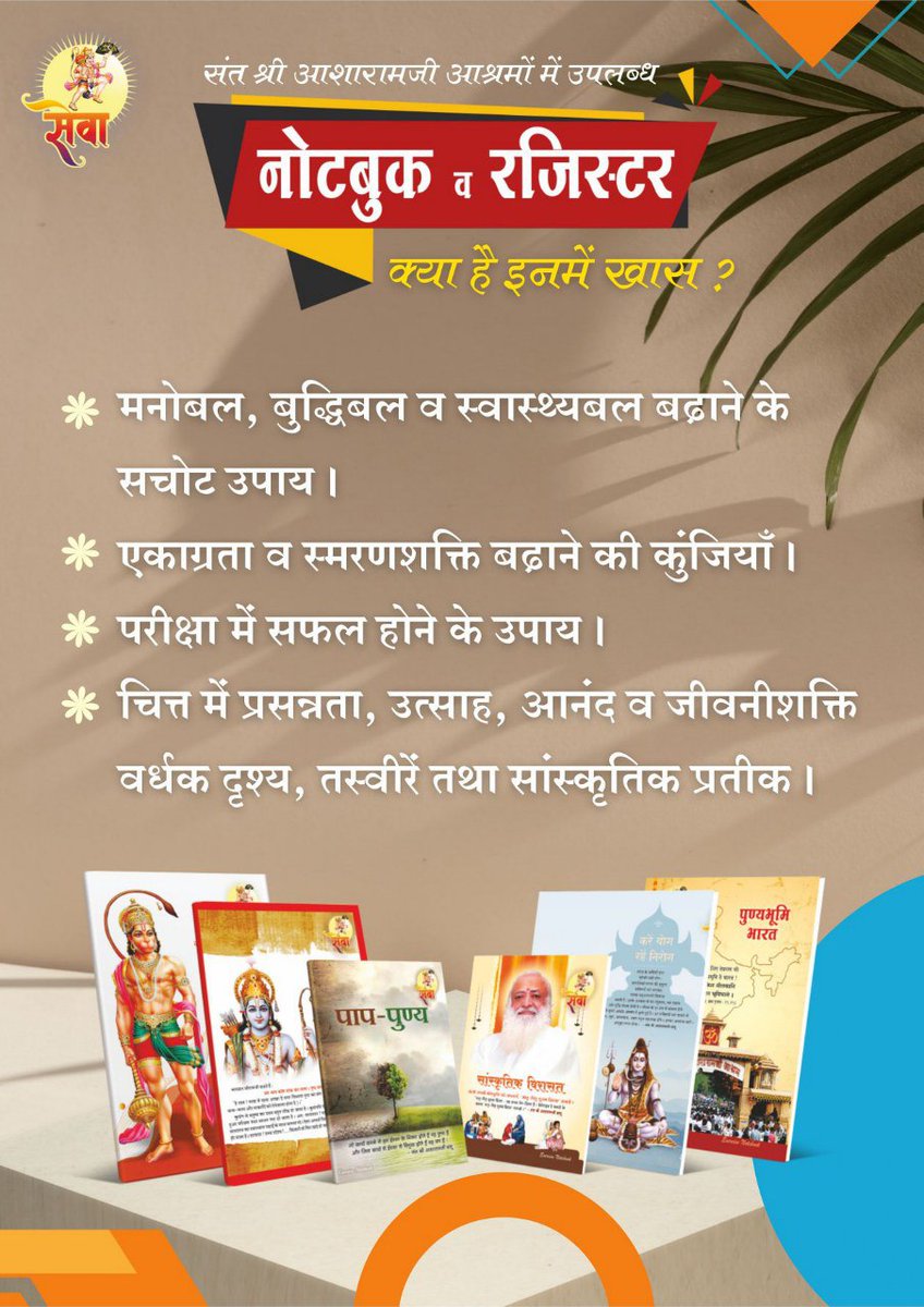 AnjubenP's tweet photo. सुसंस्कारवान ज्ञान से समृद्ध  Premium Quality के नोटबुक एवं रजिस्टर  जिसमे बच्चों के परम् हितेषी  "मेरी संस्कृति -मेरे संस्कार " का उचित मिश्रम हर पेज पर पाएंगे l बाजार से सस्ती नोटबुक, रजिस्टर जो बदले आपके बच्चे का जीवन  Special Gift for Students.🕉️🕉️
#InspiringNotebooks https://t.co/r5L57qA3J9