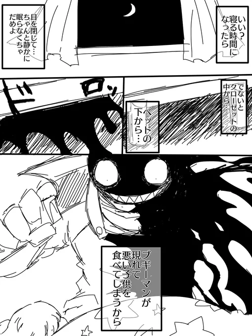 昔の創作漫画発掘したので再掲
「ベッドの下のブギーマン」① 