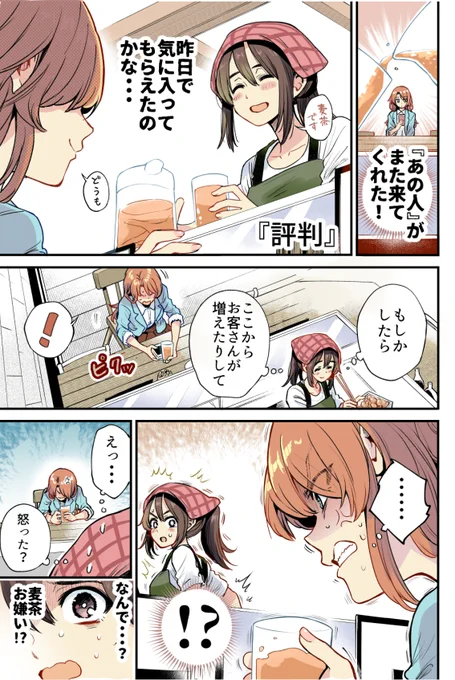 行きつけの店の評判を上げていこうと決意してしまう漫画(1/2)