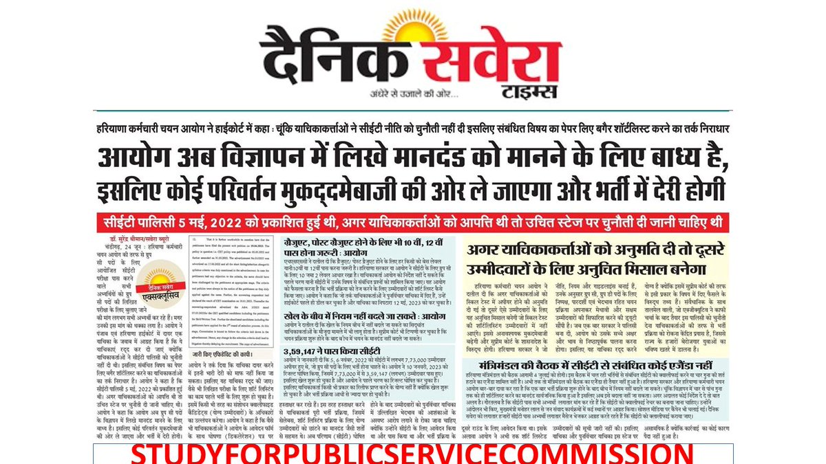 Study4PSC's tweet image. HSSC आयोग का तुगलकी बयान

#CET HSSC ने हाईकोर्ट में 4 गुना के बारे में यह दिया जवाब..
अब कोई परिवर्तन किया तो मुकदमेबाजी में फंस जाएगी भर्ती..
#cet #haryana #haryanagk #haryanaquiz✅✅✅ #hcs #hpsc #cetmainsexam #hssc