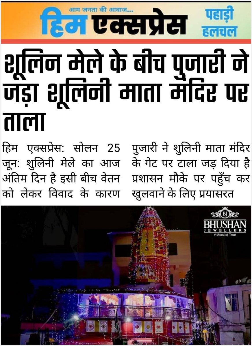 GaddiSoul's tweet photo. #Breaking: शूलिन मेले के बीच पुजारी ने जड़ा शूलिनी माता मंदिर पर ताला
#Solan  #shoolinifair https://t.co/dhFX8iNVUk