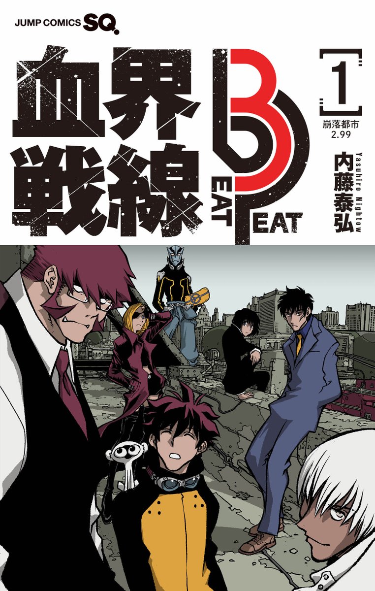 最新シリーズ開幕…‼血界戦線Beat3Peat第1巻7月4日発売…‼好き放題やってきたこの漫画、第3シーズン始動にあたって完全に温存モードを解除。時系列を飛び越え最深部に潜り込み、今この段になってその謎に触れるか⁉みたいな内容になっています。いよいよ始まった総力戦、宜しくお付き合い下さい…‼