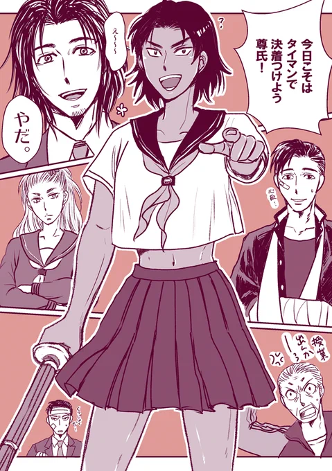 スケ番ヨシ子ちゃん。怒涛の東寺篇。(ngwk) ※一部女体化。