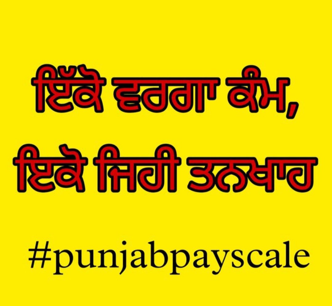SukhmanMann14's tweet photo. ਪੰਜਾਬ ਦੇ ਨਵੇਂ ਭਰਤੀ ਮੁਲਾਜ਼ਮਾਂ ਦਾ ਸ਼ੋਸ਼ਣ ਬੰਦ ਕਰੋ ! ਨੌਕਰੀ ਪੰਜਾਬ ਦੀ ਤਾਂ ਤਨਖਾਹ CenterPayScale ਮੁਤਾਬਕ ਕਿਉਂ?17-7-20 ਦਾ ਲਾਗੂ 7th CPC ਨੋਟੀਫ਼ਿਕੇਸ਼ਨ ਰੱਦ ਕਰੋ।ਪੰਜਾਬ-ਪੇਅ-ਸਕੇਲ ਲਾਗੂ ਕਰੋ! #punjabpayscale
@BhagwantMann
@HarpalCheemaMLA
@AamAadmiParty @PrimeAsiaTV
@thetribunechd https://t.co/rEECYImCU0