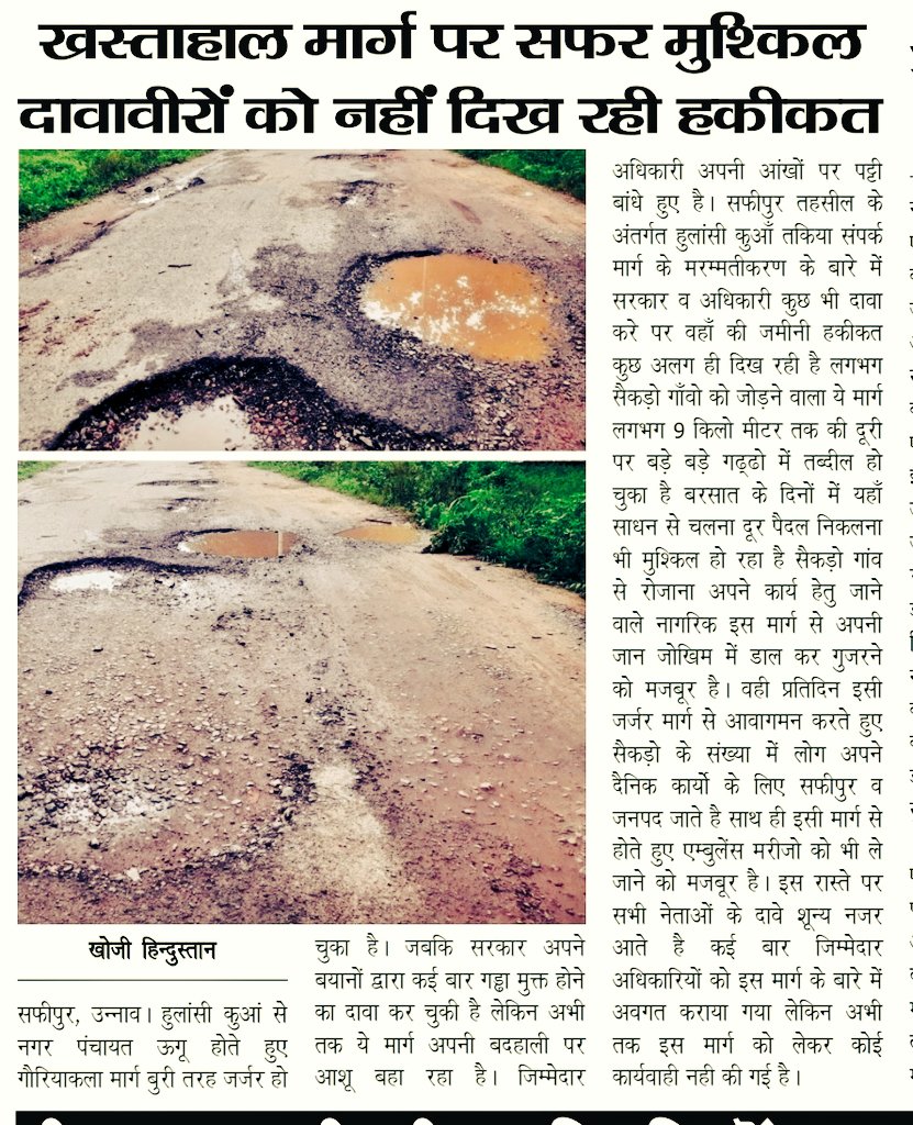 JtrahulSaini's tweet photo. #खस्ताहाल_मार्ग_पर_सफर_करना_हुआ_मुश्किल
#दावावीरों_को_नहीं_दिख_रही_हकीकत_
जिम्मेदरों को नहीं दिख रहे सड़क पर बने तालाबनुमा गड्ढे। राहगीरों को आने जाने में उठानी पड़ रही मुसीबत_ सफीपुर तहसील के हुलासीकुआं गौरियाकला सम्पर्क मार्ग का मामला!
@uppwdofficial @KhojiHindustan1 @dmunnao https://t.co/KRWe1v0Q62