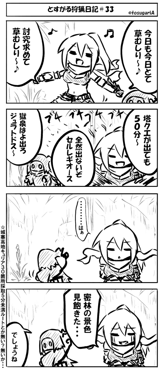 自己産討究クエ以外への不信感が凄まじいのは大体ギルクエのせい
