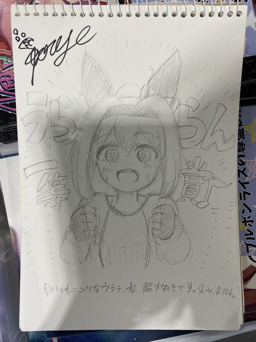 ハルウララちゃんをスケブご依頼された方! スケブ描き終わりましたのでご都合の良い時間帯に是非〜!