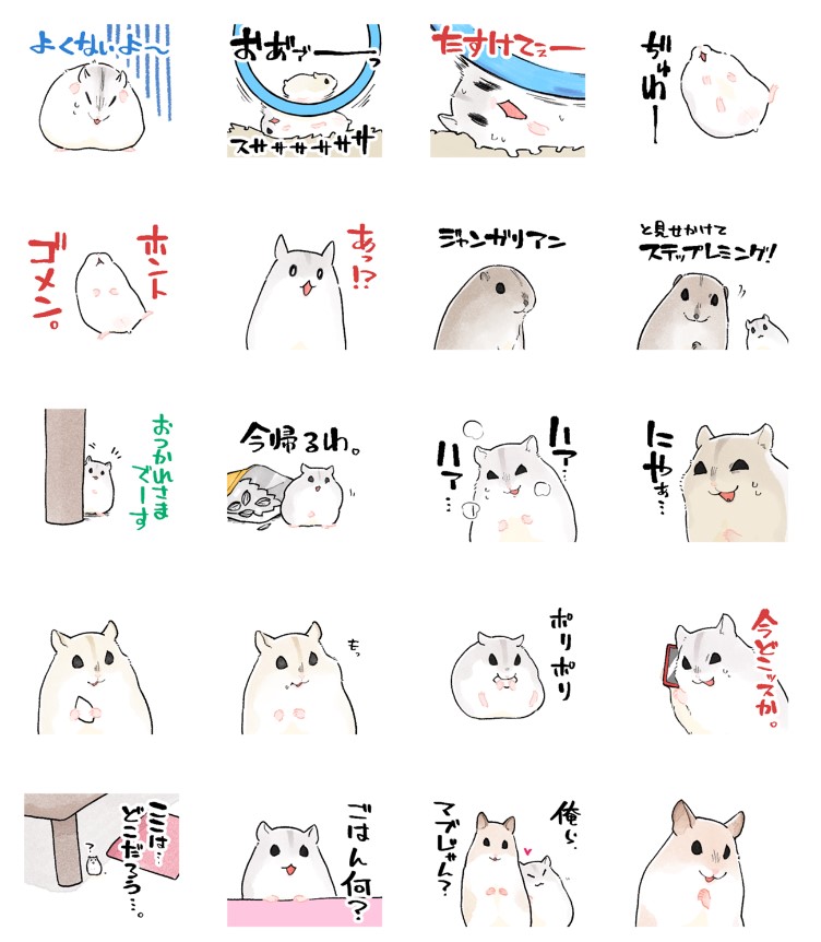 6月の新作その2のスタンプ出ました!=^・ω・^= 以前無料で配布していたもののリメイクです! 無料スタンプ8個に加えて32個追加したものです 【再販!】怠惰なジャンガリアンハムスター【】 興味がありましたら見てみてクダサイ!