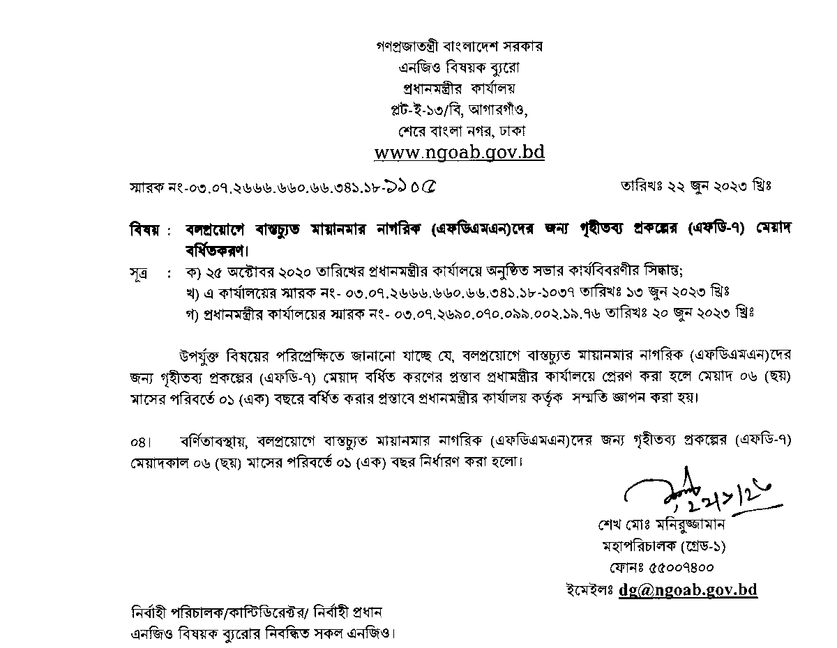 ShazedShaju's tweet photo. Big news! NGO Affairs Bureau has approved FD-7 project periods for one year, thanks to the Prime Minister office,NGOAB, ISCG and actors. This will provide more time for rationalization and effective response in the FDMN crisis.

#NGOAB #FD7Project #NGO #PrimeMinisterOffice #FDMN https://t.co/LbuOuGaumw