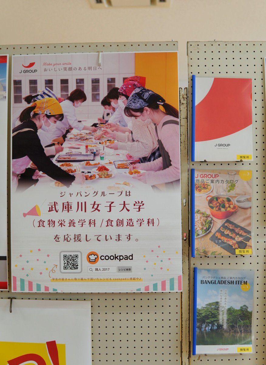 武庫川女子大学 食物栄養学部 食創造科学科 教科書