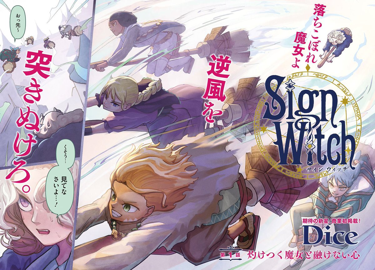 漫画「SignWitch-サインウィッチ-」公式 @2巻発売中 tweet media