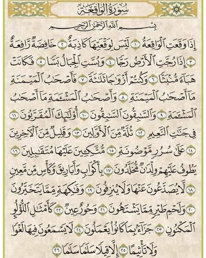 sadyaalima's tweet photo. Sourate Al Waqia  est une véritable ascension vers l’ultime destination, le jour de la Résurrection « Al Waqia ». 👇 https://t.co/zbyobBLTHP