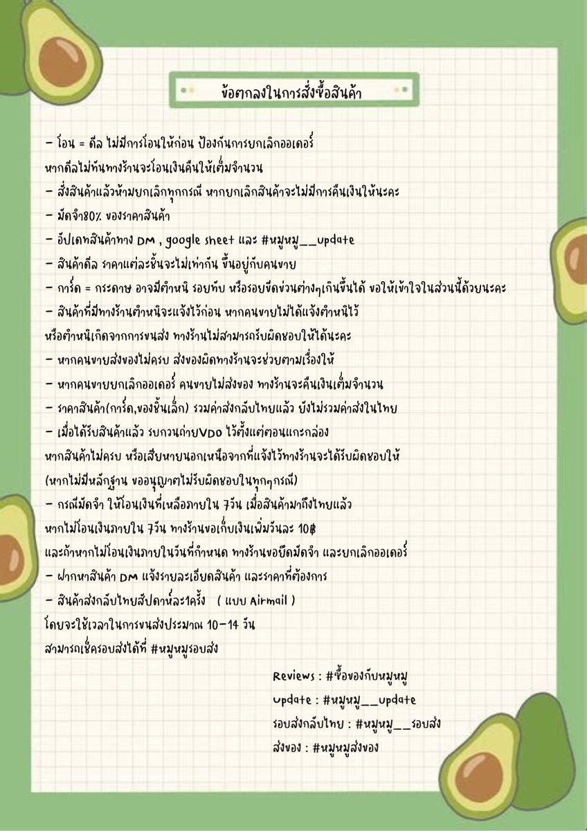 Moomoo15__Deal's tweet photo. ข้อตกลงในการสั่งซื้อสินค้า📍

Reviews : #.ซื้อของกับหมูหมู 

Update : #.หมูหมู__update

รอบส่งกลับไทย : #.หมูหมู__รอบส่ง

ส่งของ : #.หมูหมูส่งของ

Order Status : https://t.co/5LWi3K5Sl1

〰️ สอบถาม สั่งซื้อ DM / LINE @ https://t.co/MTwFxSXhVb https://t.co/vOwsTfuuOP