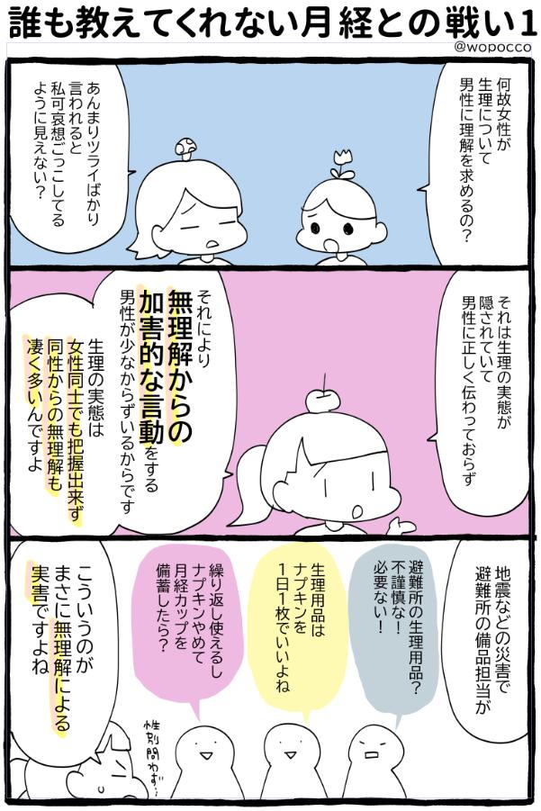 前回の漫画の続きのような追加の漫画を4枚描きました  「なんで生理について隠す?」  について明確な答えを持っている方は是非ご意見ください  男女ともに  生理は個人差がある 経血量が大体こんな感じで必要な生理用品はどれぐらいか 生理による弊害とその対策  について知っていて欲しいですね