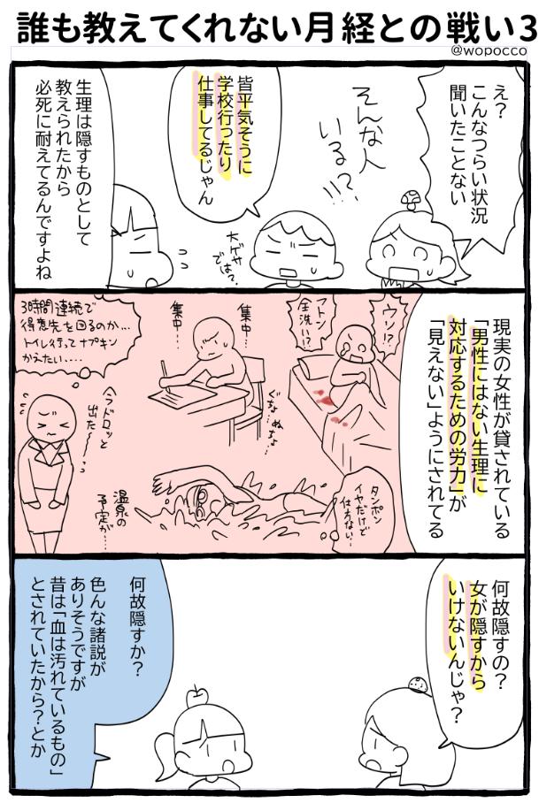 前回の漫画の続きのような追加の漫画を4枚描きました  「なんで生理について隠す?」  について明確な答えを持っている方は是非ご意見ください  男女ともに  生理は個人差がある 経血量が大体こんな感じで必要な生理用品はどれぐらいか 生理による弊害とその対策  について知っていて欲しいですね