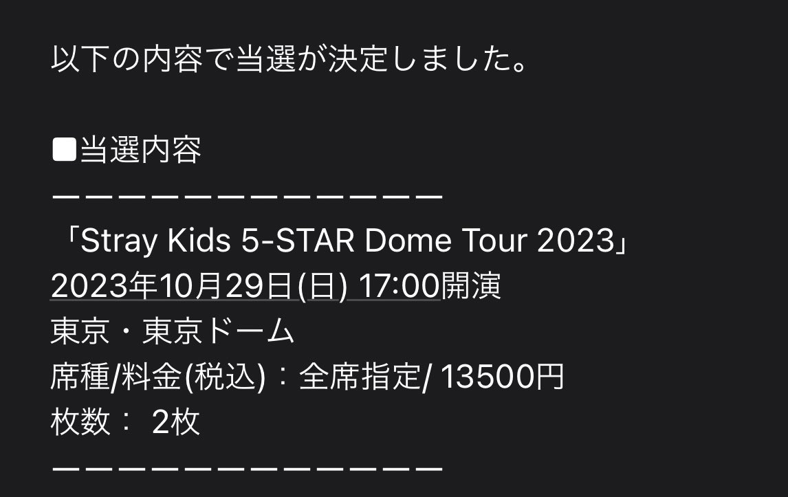 _98_0415's tweet photo. 昨日スキズ東京当たってた😭
初めて行ける！！
今日支払い済ませてきた！
2月のライブで転売ヤーから買わなくてほんと良かったな。はぁ…緊張が凄い…
#スキズ　#東京ドーム　#当選 https://t.co/hZ7KrOUNsr