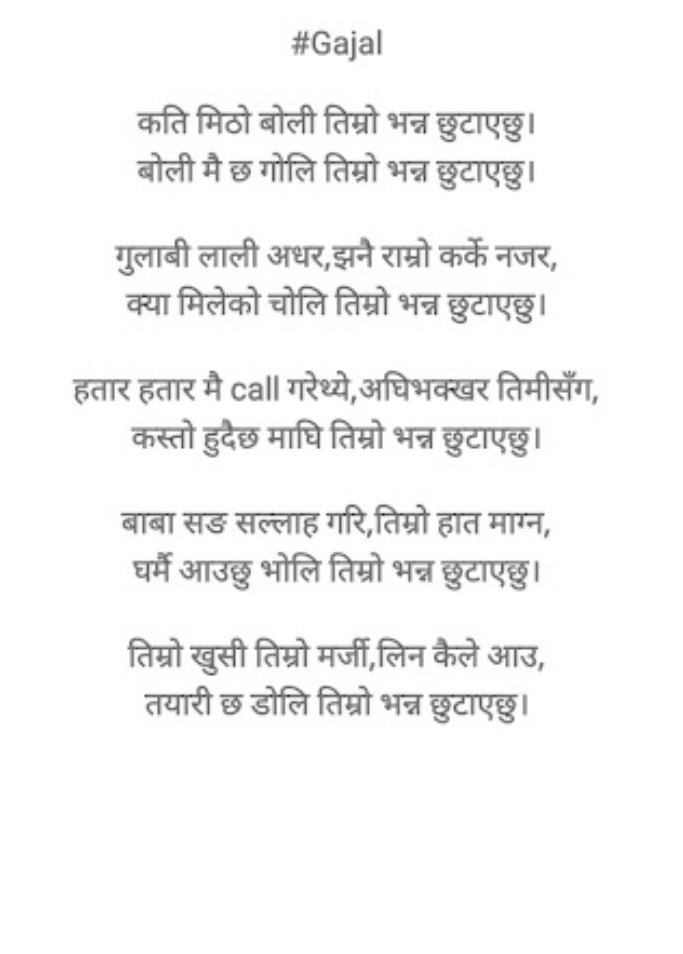 मेरो माया जुनि जुनि लाइ