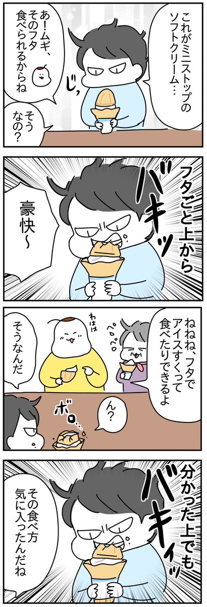 みんな大好きミニストップのソフトクリーム 