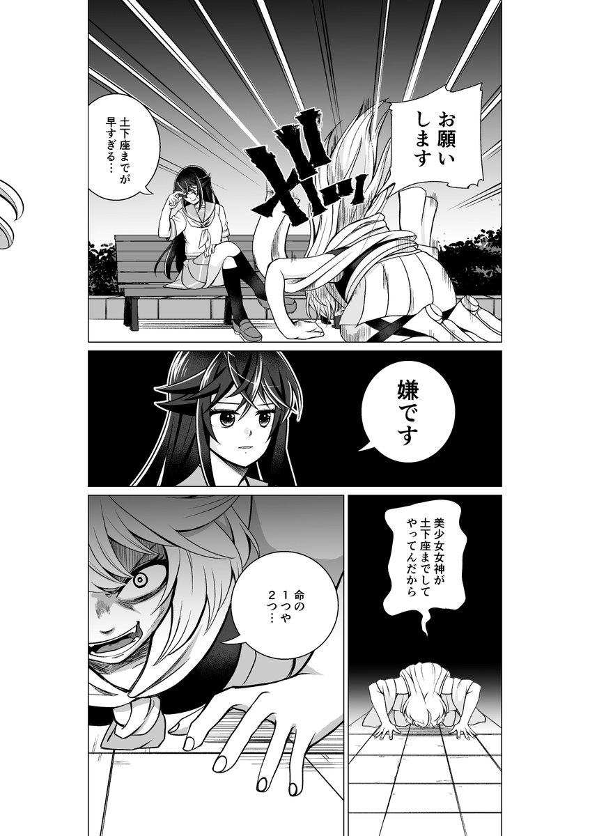 女神と女子高生が喧嘩する話② 