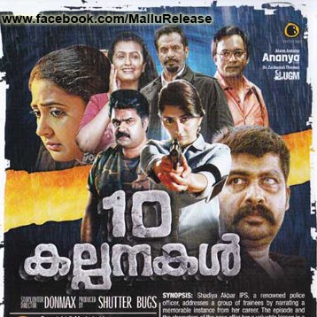 A movie a day keeps the doctor away #10Kalpanakal

Malayalam movies are good in story but lack popularity 

@ShebinBenson #AnoopMenon #PrashantNarayanan #MeeraJasmine