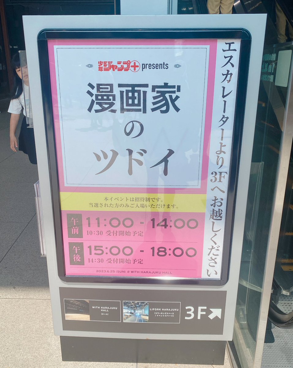 もっとひっそり開催してるのかと思ったら会場大々的だった🤣 https://t.co/pzGMkw3gdA… https://t.co/DWkiOrSTS4