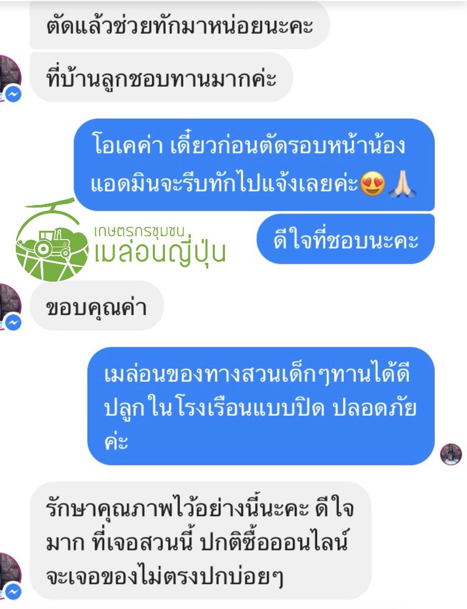 เกษตรกรชุมชนเมล่อนญี่ปุ่น tweet media
