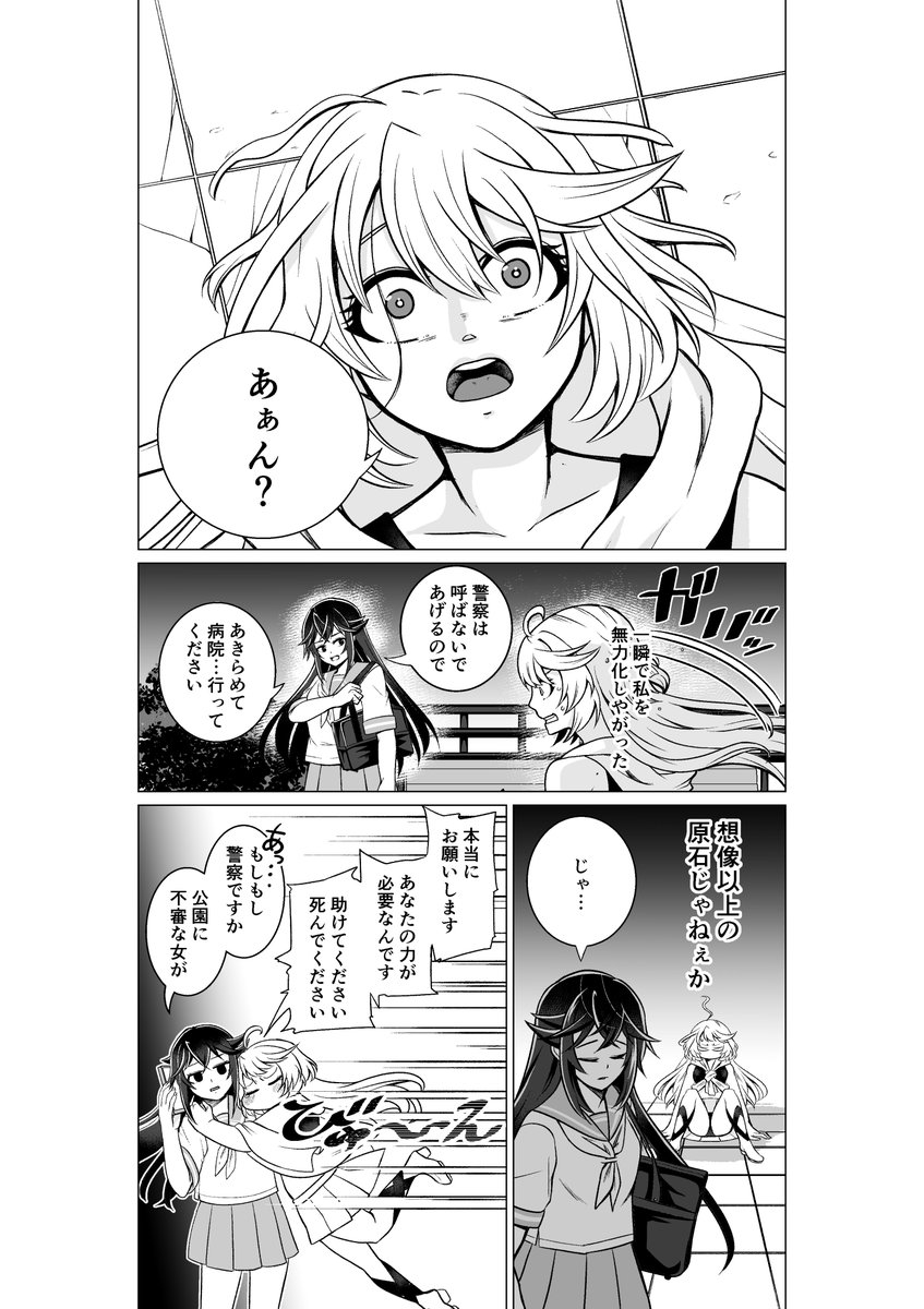 女神と女子高生が喧嘩する話③ 