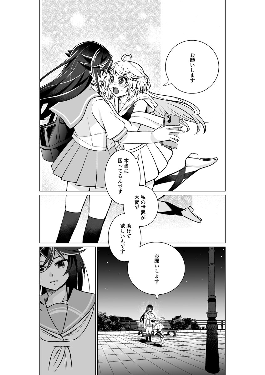 女神と女子高生が喧嘩する話③ 