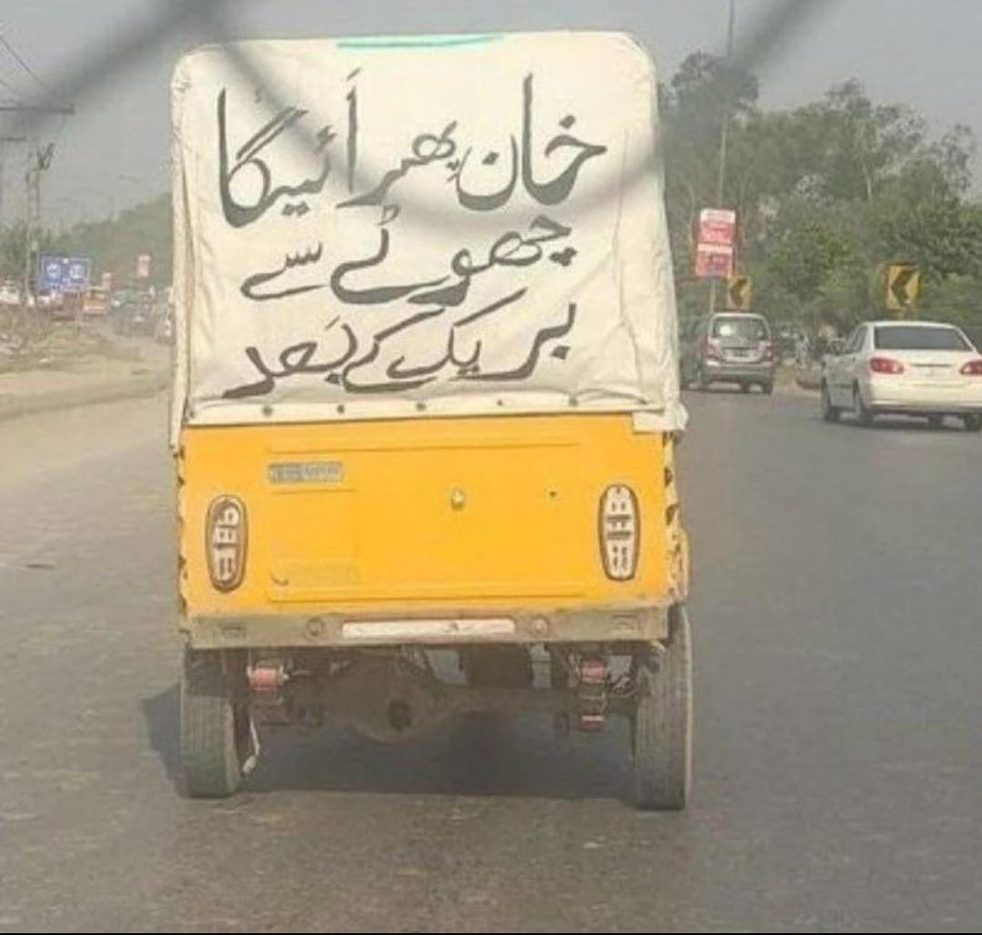 Sher_now1's tweet photo. انشاءاللہ تین چوتھائی اکثریت سے آۓ گا۔۔ https://t.co/Uhh97xaG6O