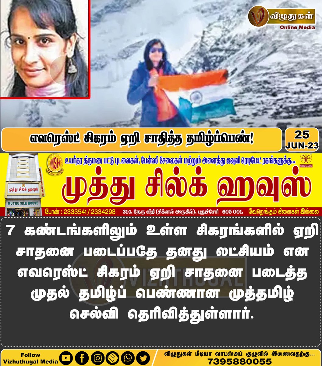 எவரெஸ்ட் சிகரம் ஏறி சாதித்த தமிழ்ப்பெண்!

#TamilNews #trekkingnepal #mounteverest #mounteveresttrek #Everest #MuthamilSelvi #vizhuthugalnews