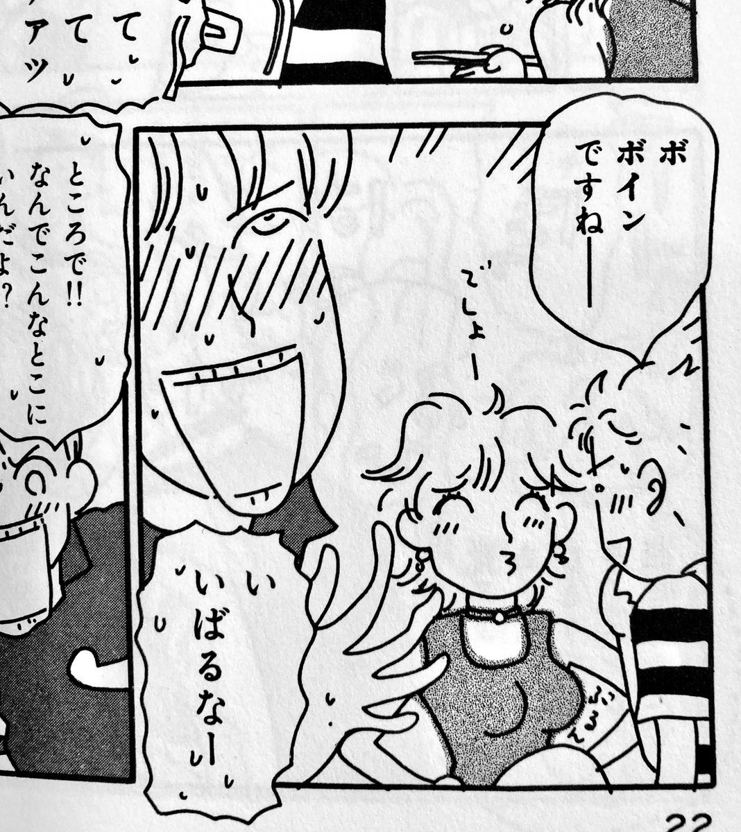 「ボイン」の使い方は伊藤理佐先生のこれが好きだった。「ボ ボインですねー」「でしょー」ぶるん