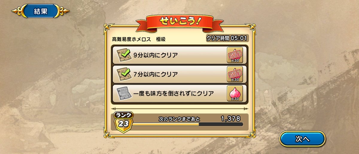 ReayanDQW's tweet photo. ホメロス極クリア！
1ターン目に集中砲火されたせいでコンプリート出来なかったけど何回かやればできそう https://t.co/c2RouQofVs